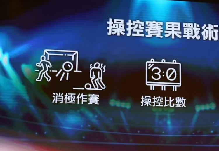 ICAC！廉政公署官方：4人涉假球被起訴，球員場(chǎng)上打暗號(hào)操縱賽果