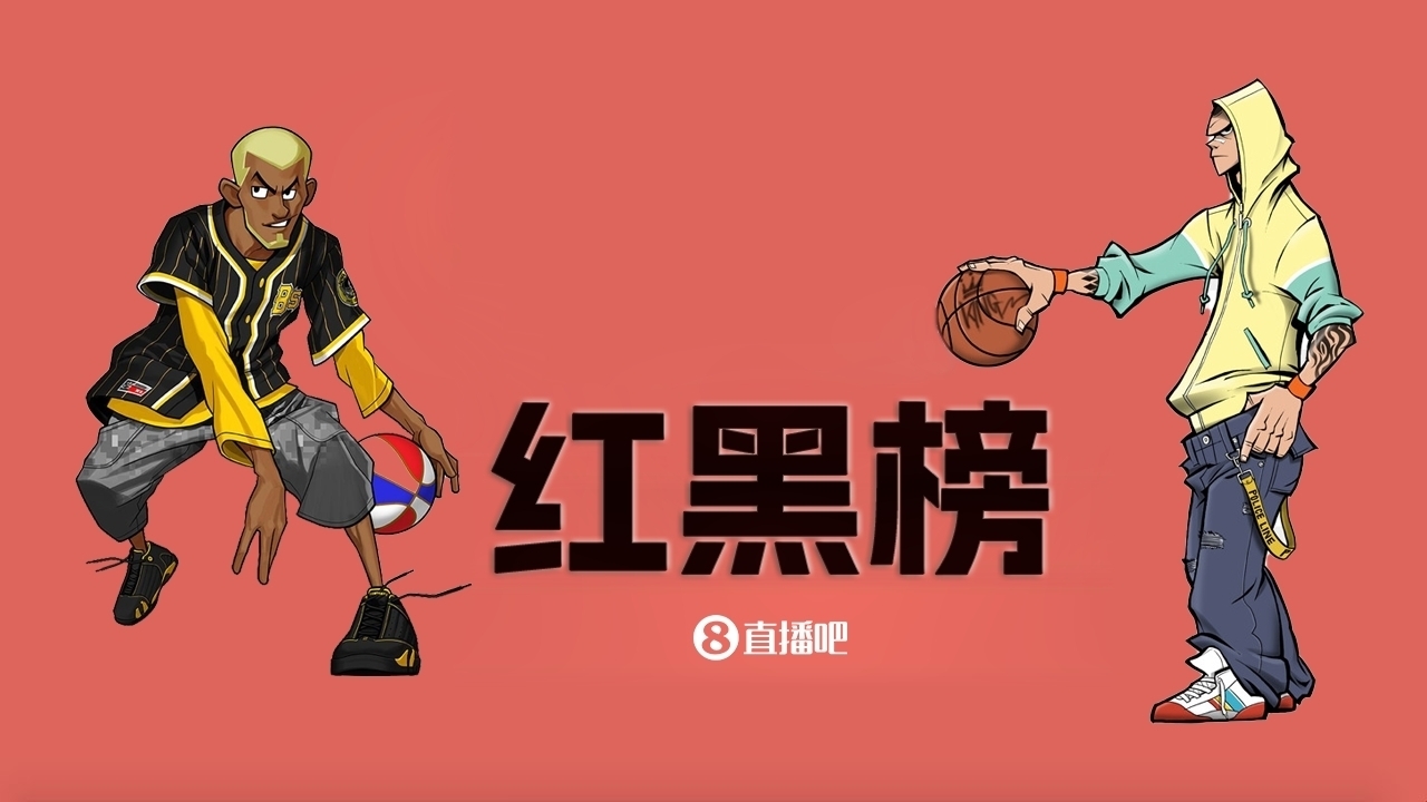  NBA第十一期紅黑榜：35歲老登依舊在 28歲米神何時(shí)歸？