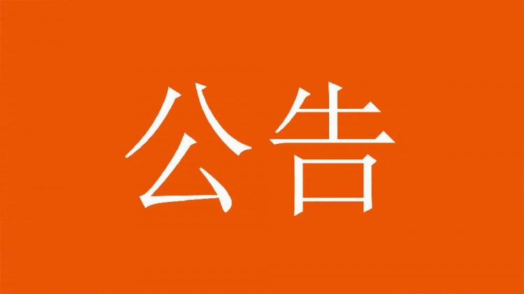  球迷直播訓(xùn)練透露戰(zhàn)術(shù)，山東泰山俱樂部發(fā)公告呼吁球迷停止該行為