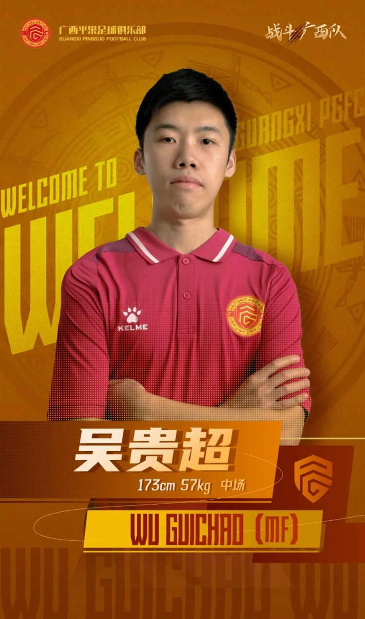  廣西平果FC官宣｜歡迎吳貴超加盟廣西平果足球俱樂部！