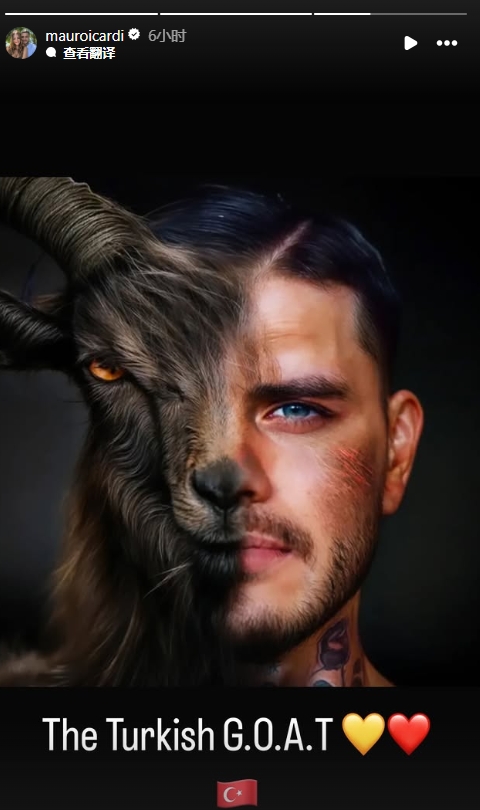  真這么認為？穆帥稱伊卡爾迪goat不評論，二弟曬P圖：土耳其goat
