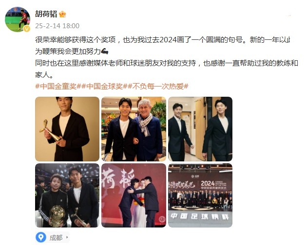  胡荷韜：很榮幸獲得中國(guó)金童獎(jiǎng)，以此為鞭策我會(huì)更加努力