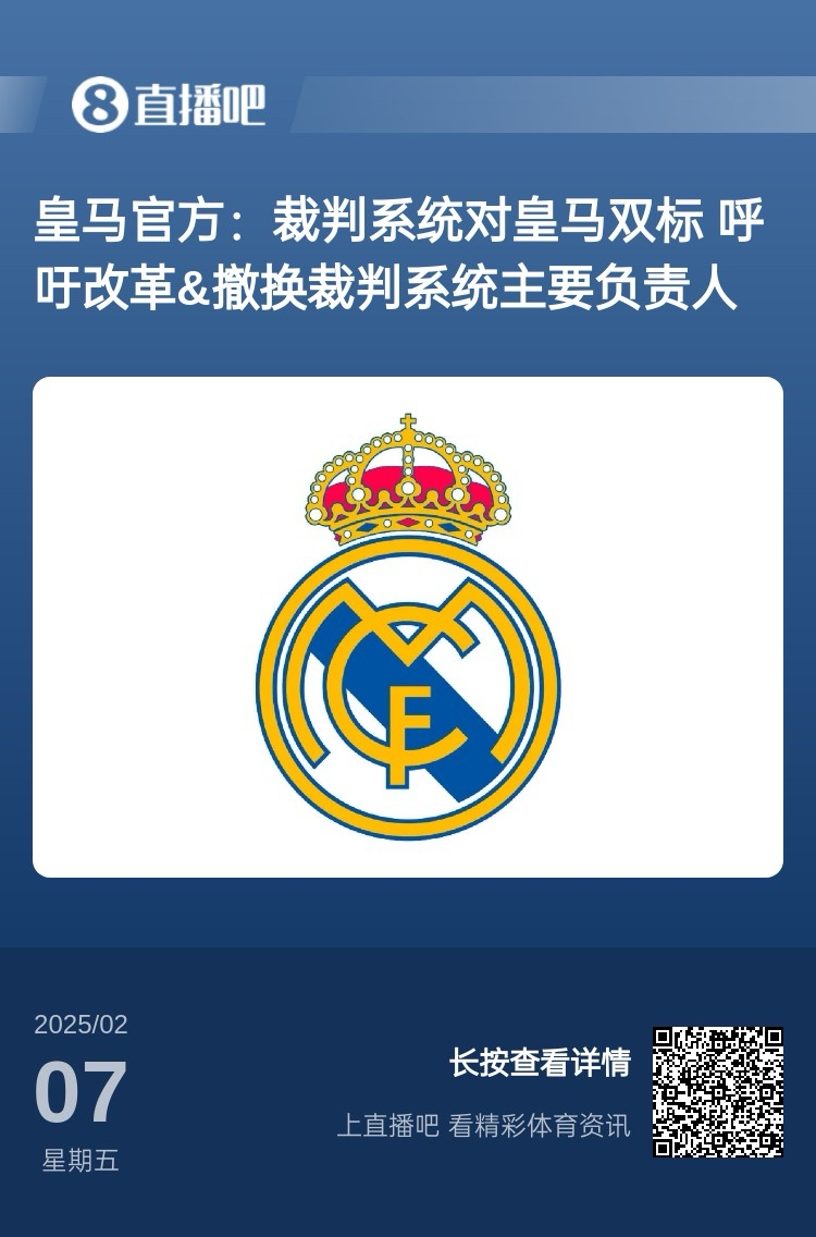  有蹊蹺？馬卡：皇馬連續(xù)兩輪被判點(diǎn)球，俱樂部認(rèn)為這“絕非巧合”