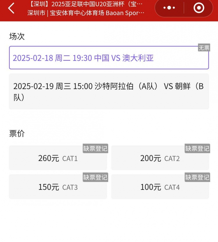 一票難求！國(guó)青VS澳大利亞的門(mén)票已經(jīng)售罄，最高票價(jià)260元
