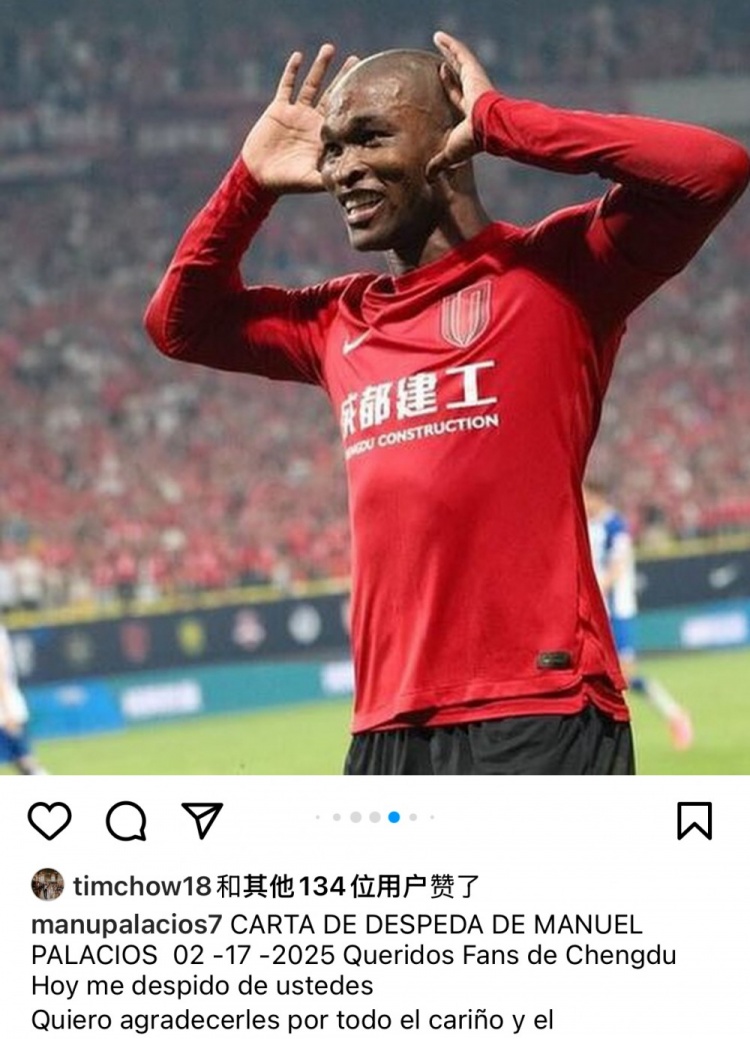  帕拉西奧斯告別蓉城：成都是上帝贈(zèng)予我的禮物，成都球迷無法替代