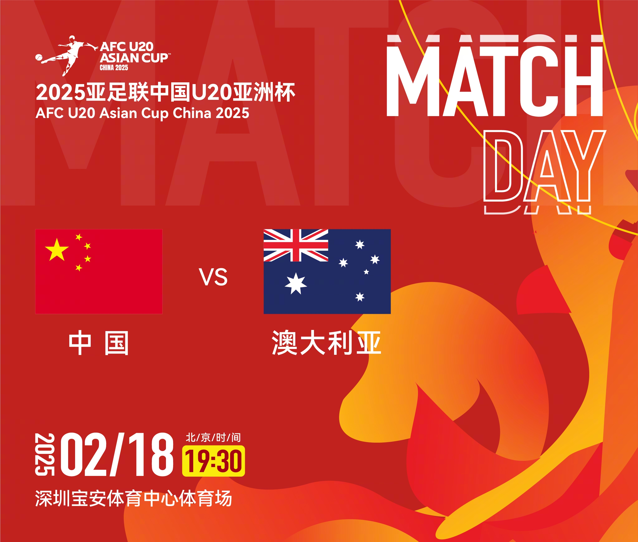  U20亞洲杯-中國vs澳大利亞：雙方均輪換！朱鵬宇先發(fā)，依木蘭替補