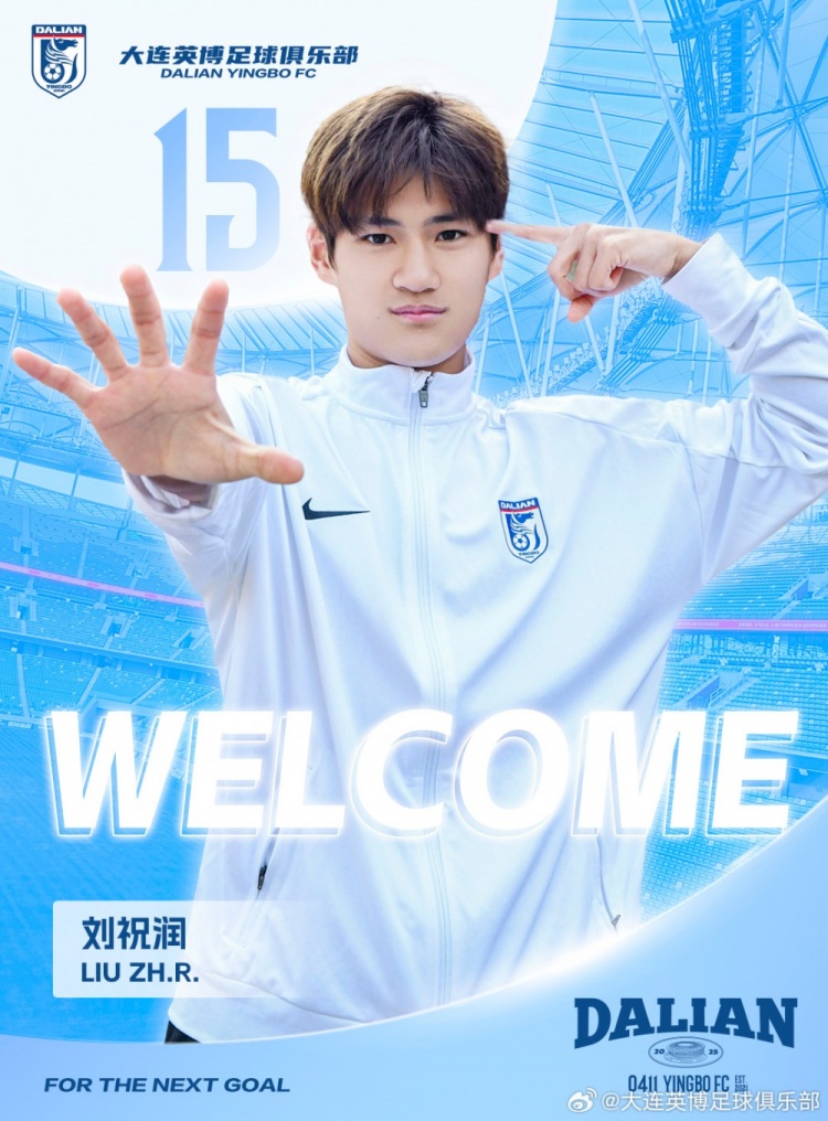  官方：劉祝潤租借加盟大連英博，曾多次入選中國U21、U23國家隊