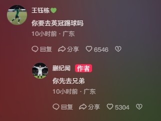  王鈺棟調(diào)侃蒯紀聞“你要去英冠踢球嗎？”，后者回復(fù)：你先去兄弟
