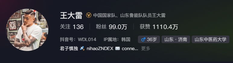  事出突然？泰山賽前幾小時(shí)亞冠退賽，王大雷社媒IP還顯示在韓國(guó)