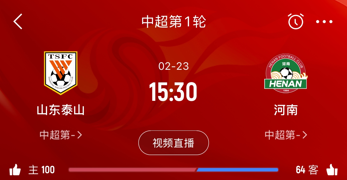  亞冠已退賽！泰山本月23日迎新賽季中超首戰(zhàn)，主場對陣河南