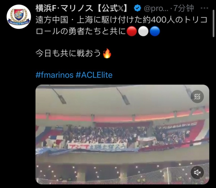  橫濱水手官方：約400名橫濱球迷遠(yuǎn)征上?？蛨? class=