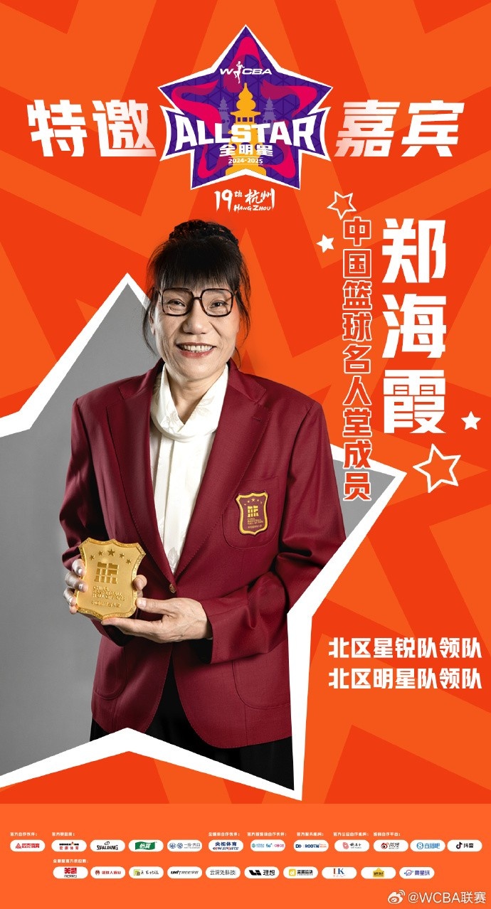  官方：鄭海霞、李昕、張子宇受邀成WCBA全明星特邀嘉賓