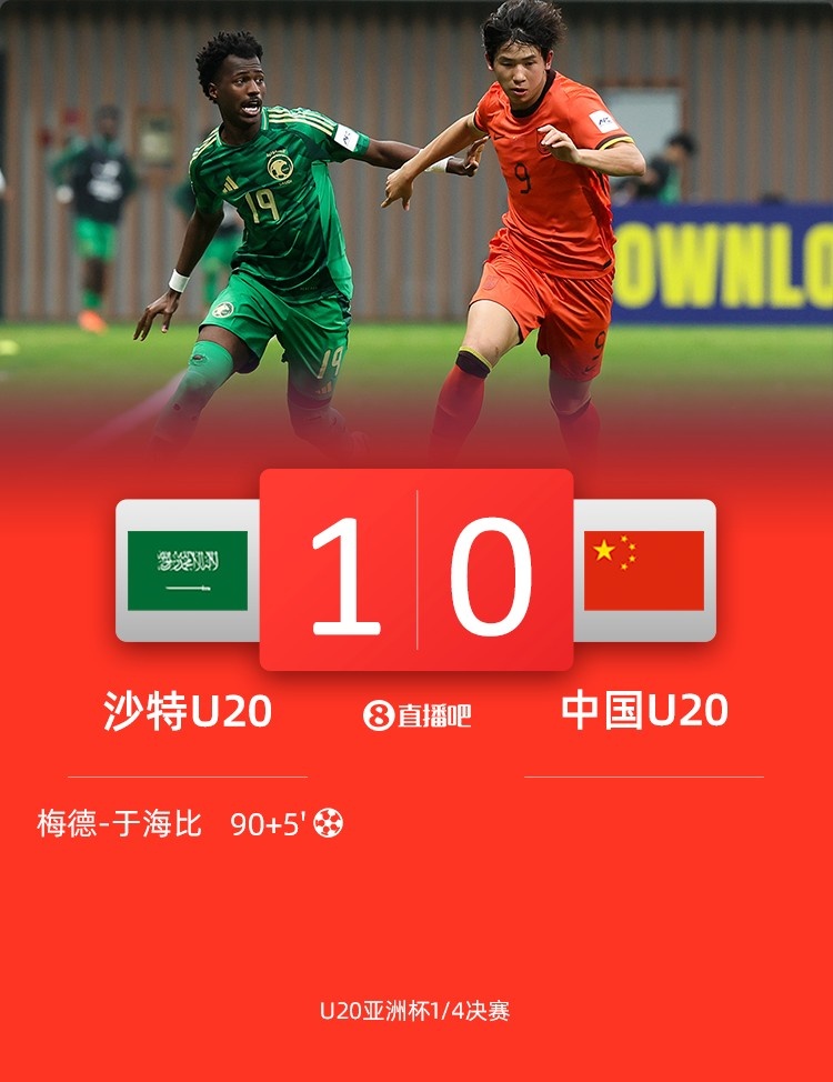  0-1遭沙特U20絕殺賽后，國(guó)青路過(guò)采訪區(qū)時(shí)無(wú)人接受采訪