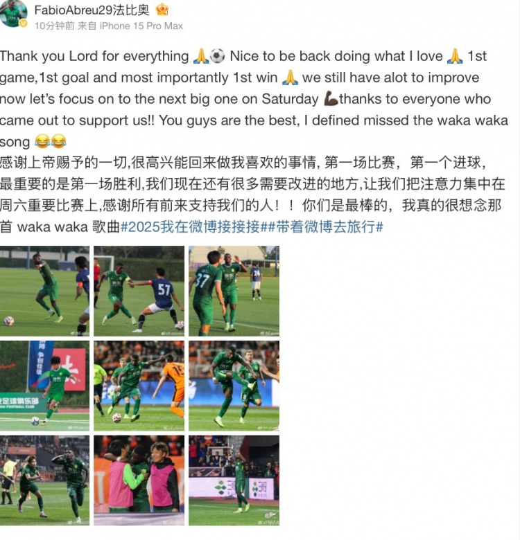  法比奧社媒：很高興取得首勝和首球，接下來要專注備戰(zhàn)下一場