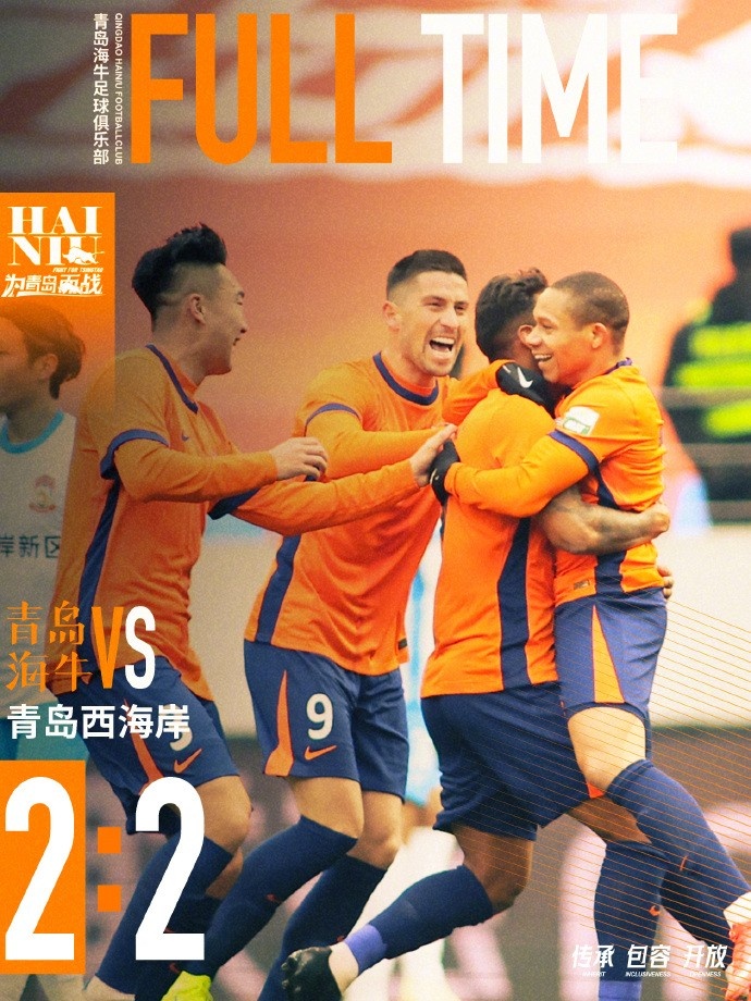  全場比賽結(jié)束，球隊(duì)在主場2:2戰(zhàn)平青島西海岸