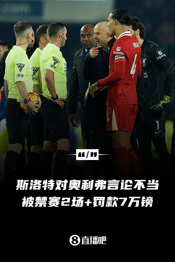  對(duì)裁判言論不當(dāng)！官方：利物浦主帥斯洛特被停賽兩場(chǎng)，罰款7萬(wàn)鎊