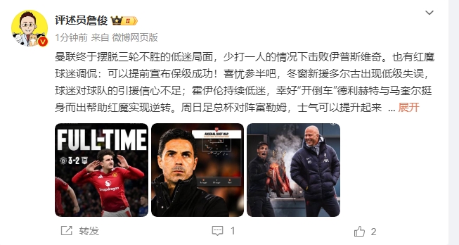  詹?。悍€(wěn)了！利物浦能擊敗曼城紐卡，如同定軍山之戰(zhàn)