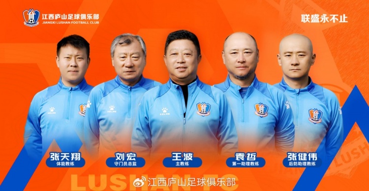 官宣 教練團(tuán)隊(duì)來了！王波出任主教練