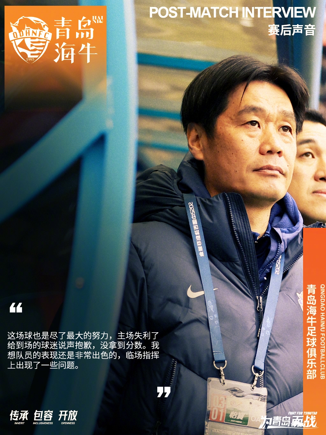  李霄鵬：這場(chǎng)球也是盡了最大努力，主場(chǎng)失利給到場(chǎng)的球迷說(shuō)聲抱歉