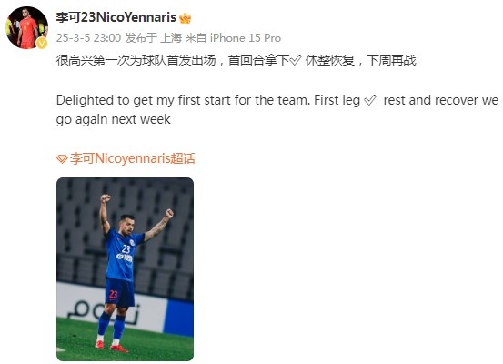  李可社媒慶祝勝利：很高興第一次為申花首發(fā)出場，首回合拿下?