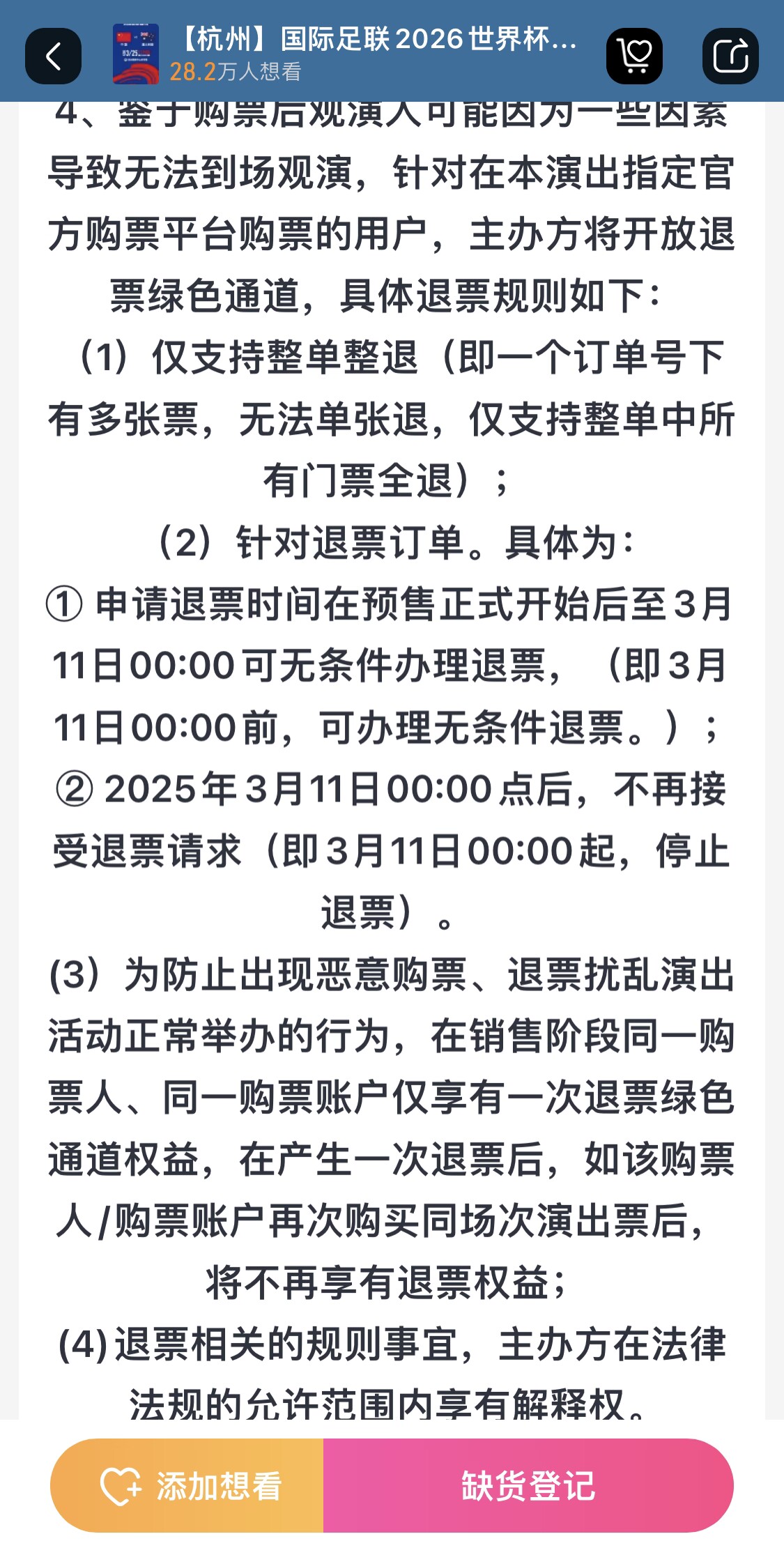  最后的撿漏機(jī)會(huì)？國足vs澳大利亞球票3月11日0:00停止退票