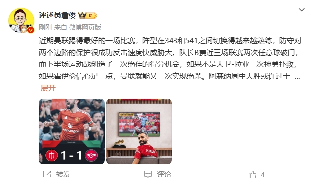  詹?。郝?lián)近期踢得最好的一場(chǎng) 紅軍9場(chǎng)再拿16分就能奪冠！