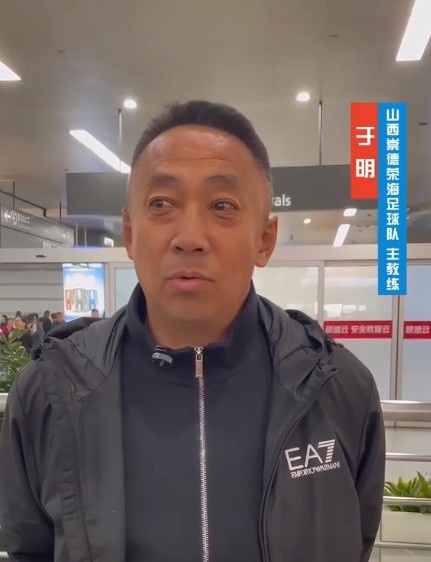  山西崇德榮海主帥：俱樂(lè)部來(lái)到山西能有穩(wěn)定發(fā)展，有了堅(jiān)強(qiáng)后盾