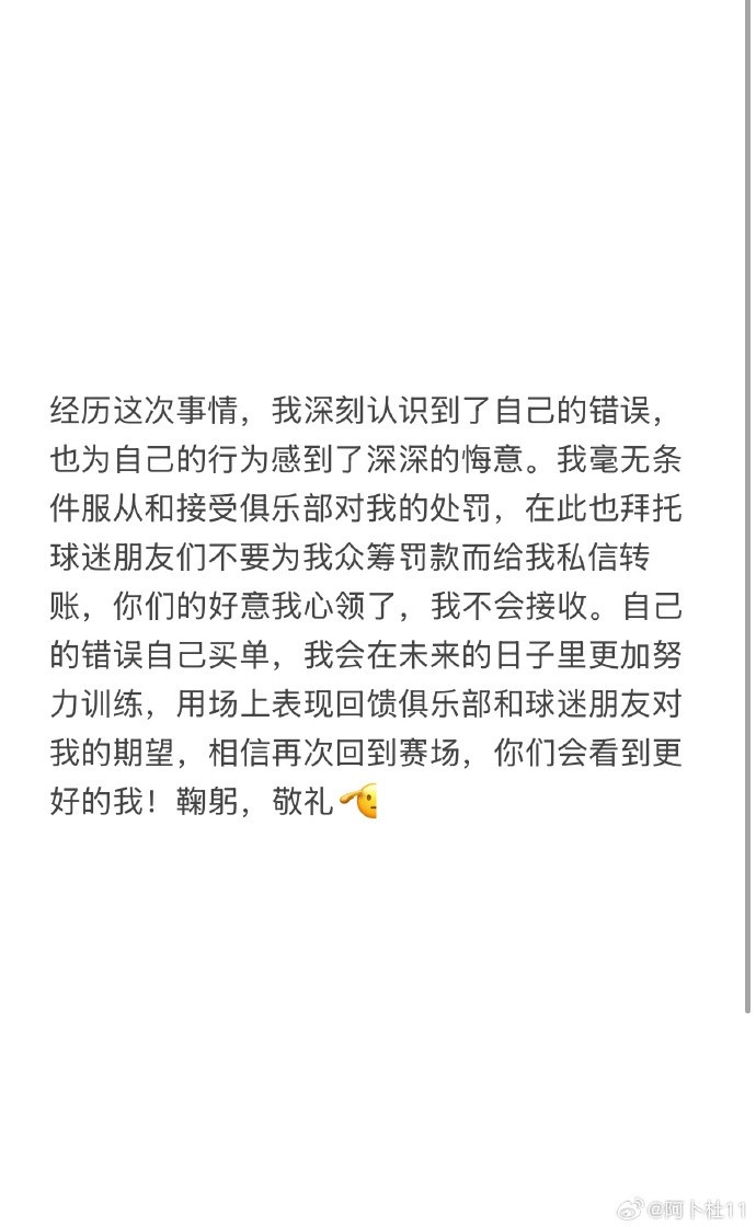  被三停+罰款6萬(wàn)！陜西球員艾尼瓦爾致歉：認(rèn)識(shí)到錯(cuò)誤，無(wú)條件受罰