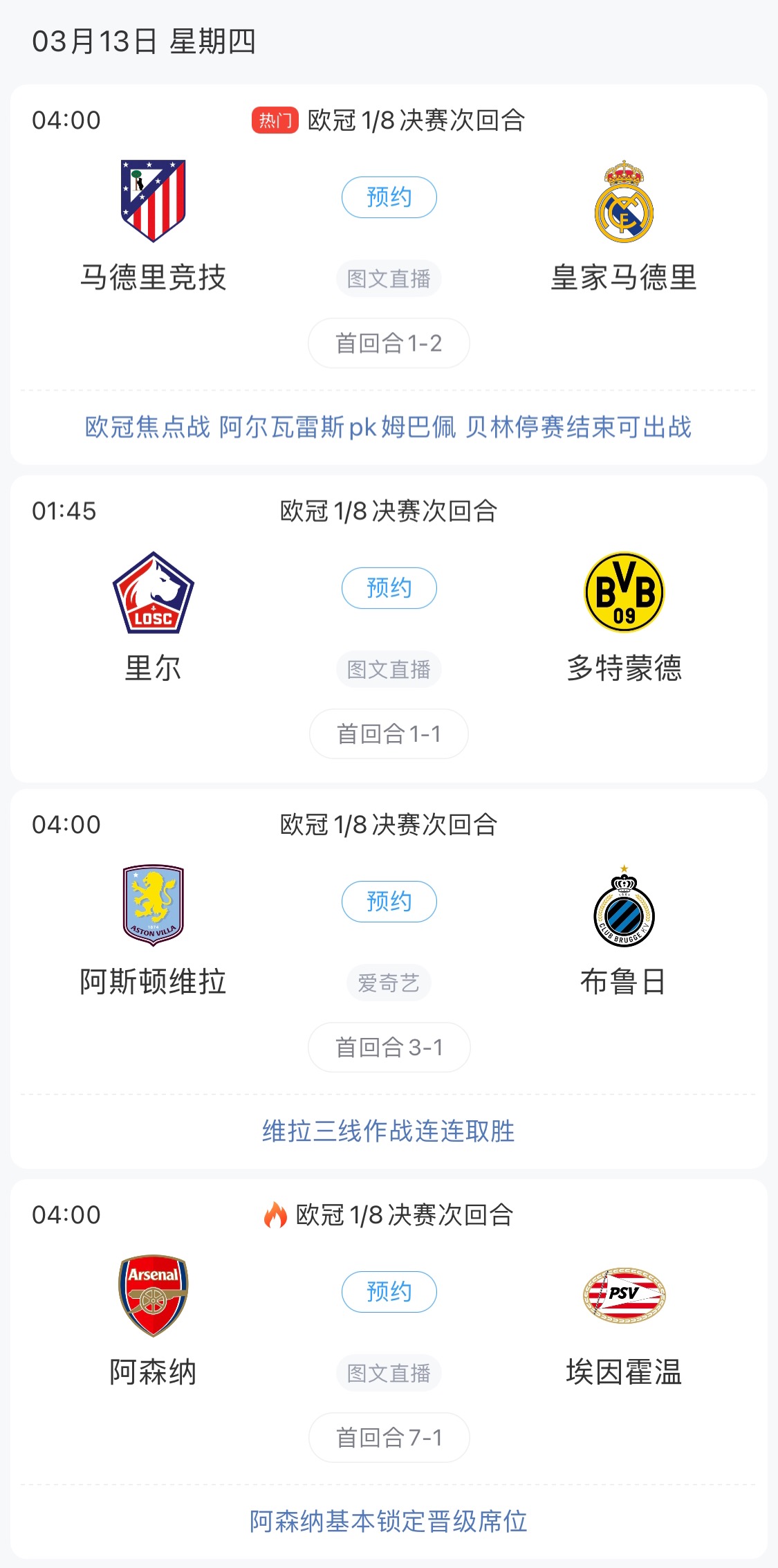  歐冠8強(qiáng)最后4個席位！皇馬戰(zhàn)馬競，首回合迷失的姆巴佩能否爆發(fā)？