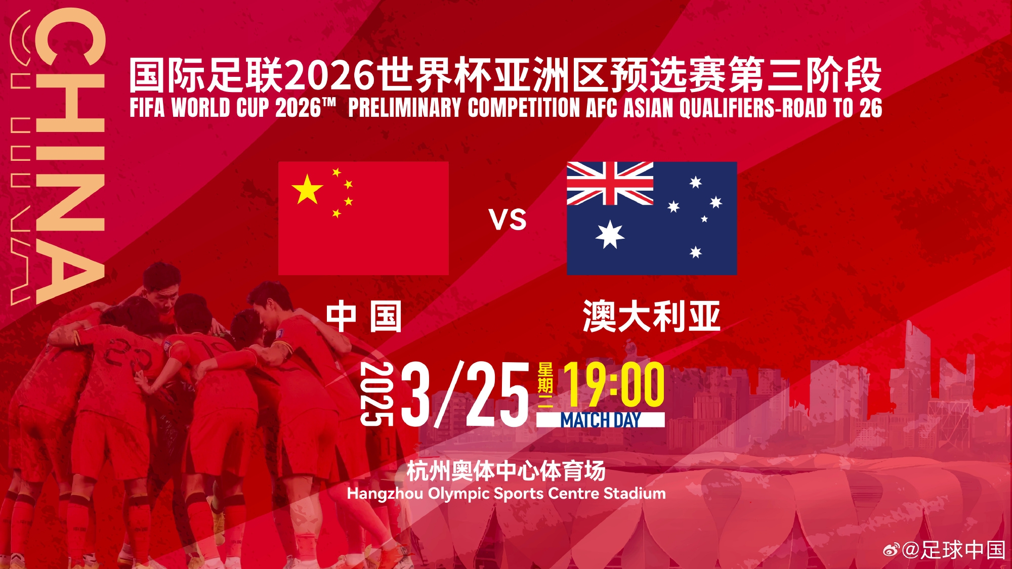  11座&28800元！國足主場vs澳大利亞包廂價格出爐！明天17點開售