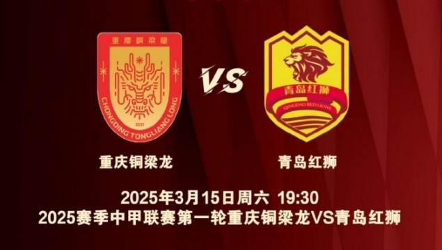  渝媒：為中甲揭幕戰(zhàn)保駕護航，重慶市將加開列車