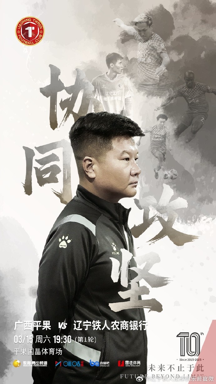  上下一心，協(xié)同攻堅(jiān)，遼寧鐵人將凝心聚力，邁向新的征程