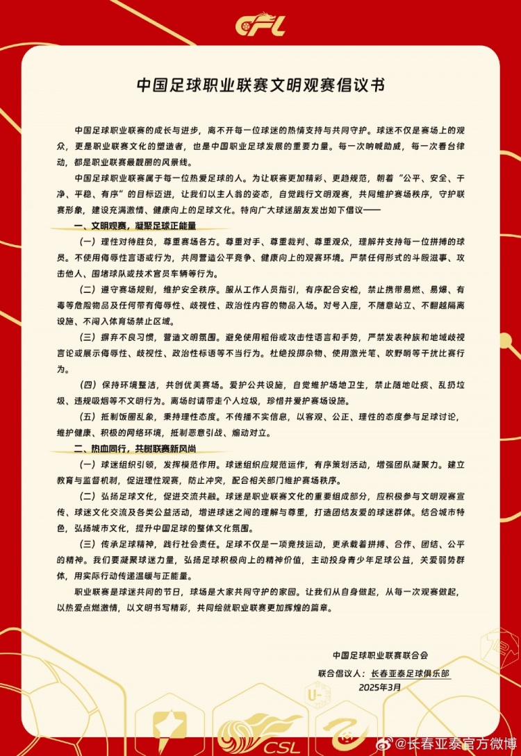  文明觀賽，展現(xiàn)亞泰球迷新風(fēng)采，共筑“南嶺”風(fēng)景線