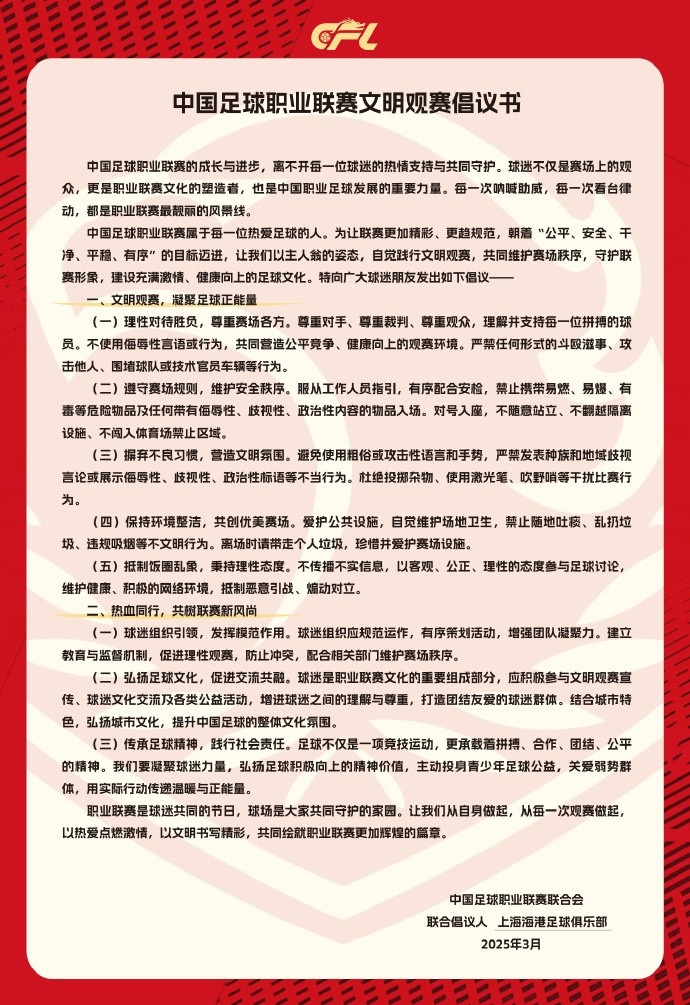  希望大家合力營造文明熱情，積極向上的觀賽氛圍