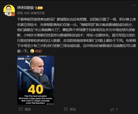  詹?。郝菦]把握下賽季能否參加歐冠，布萊頓至少有3次反超機(jī)會(huì)