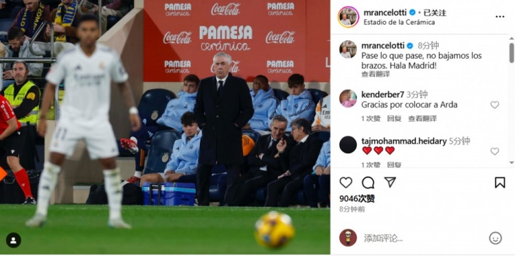  安帥社媒鼓勵皇馬：無論發(fā)生什么我們都不會放棄，Hala Madrid！
