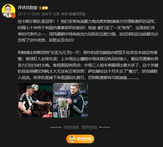  詹俊：斯洛特化圣為凡 所幸后面是國際比賽，否則聯(lián)賽都可能崩盤