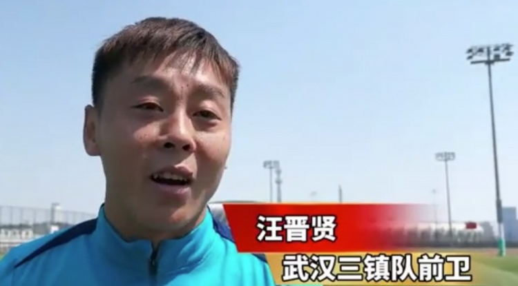  汪晉賢：回到家鄉(xiāng)感覺很親切，我們?cè)诟纳魄皥?chǎng)進(jìn)攻和進(jìn)球的問題