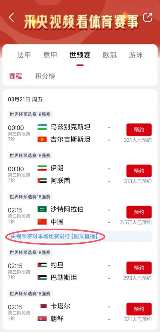  真沒版權(quán)！央視頻更新國足vs沙特備注：本場比賽將進(jìn)行圖文直播