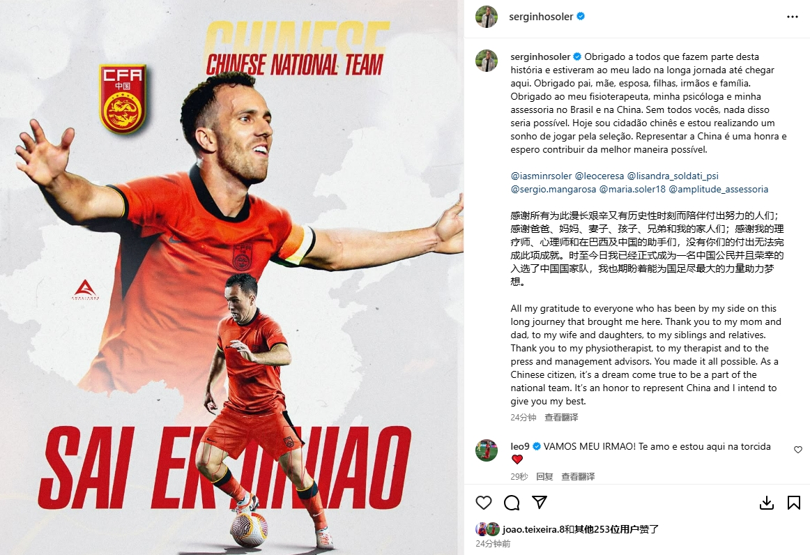  塞鳥三語發(fā)文：我非常榮幸入選中國隊，想為國足圓夢盡最大的努力