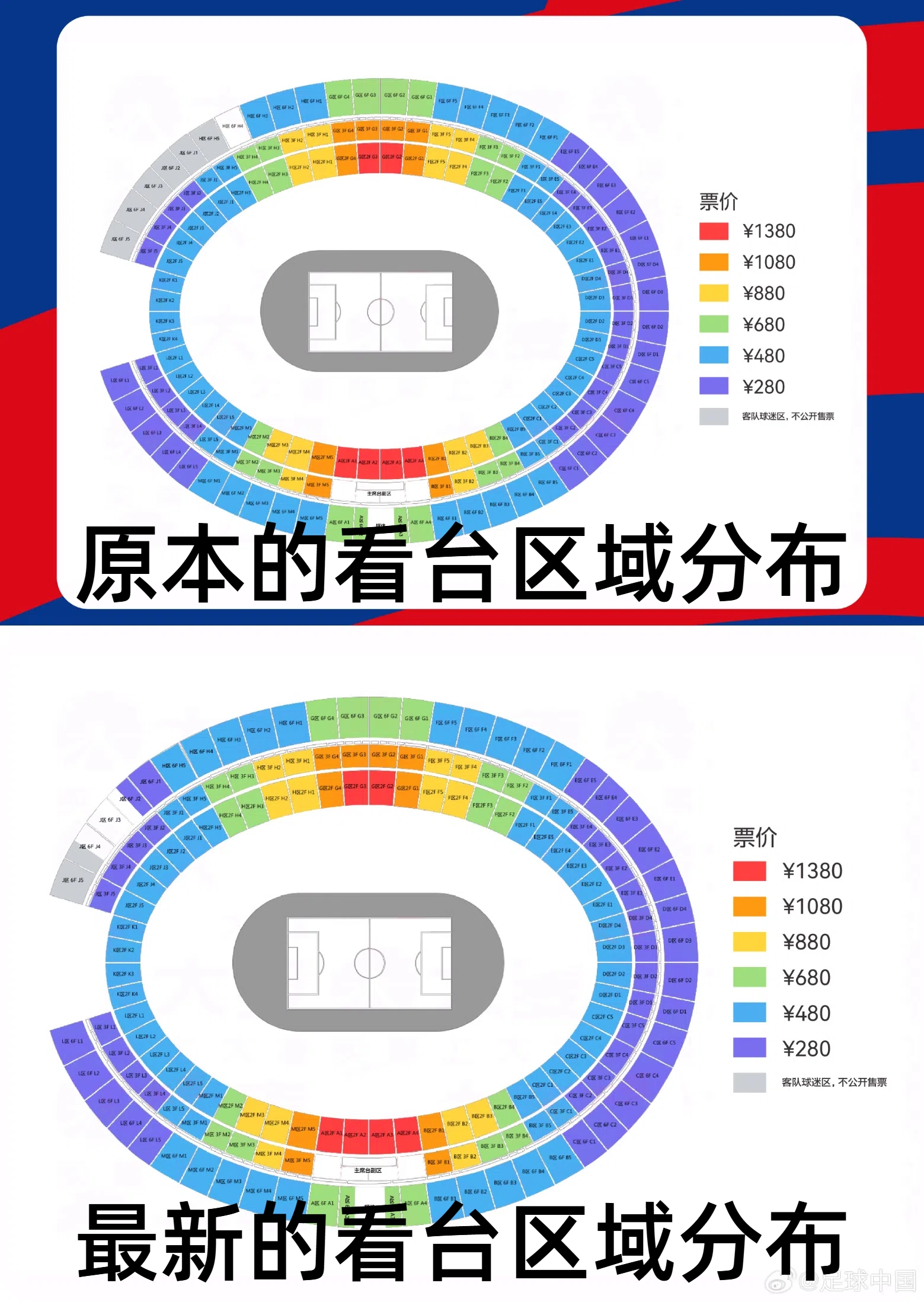  官方：國(guó)足vs澳大利亞票務(wù)調(diào)整，向中國(guó)球迷增開部分原客隊(duì)座位