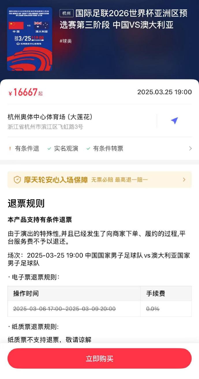  夸張！國足主場對澳大利亞票價被炒到16667元