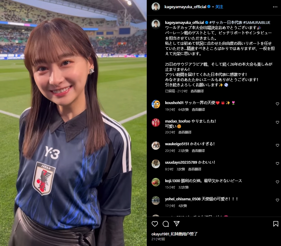  日本偶像影山優(yōu)佳現(xiàn)身世預(yù)賽，球迷直呼“好可愛(ài)”