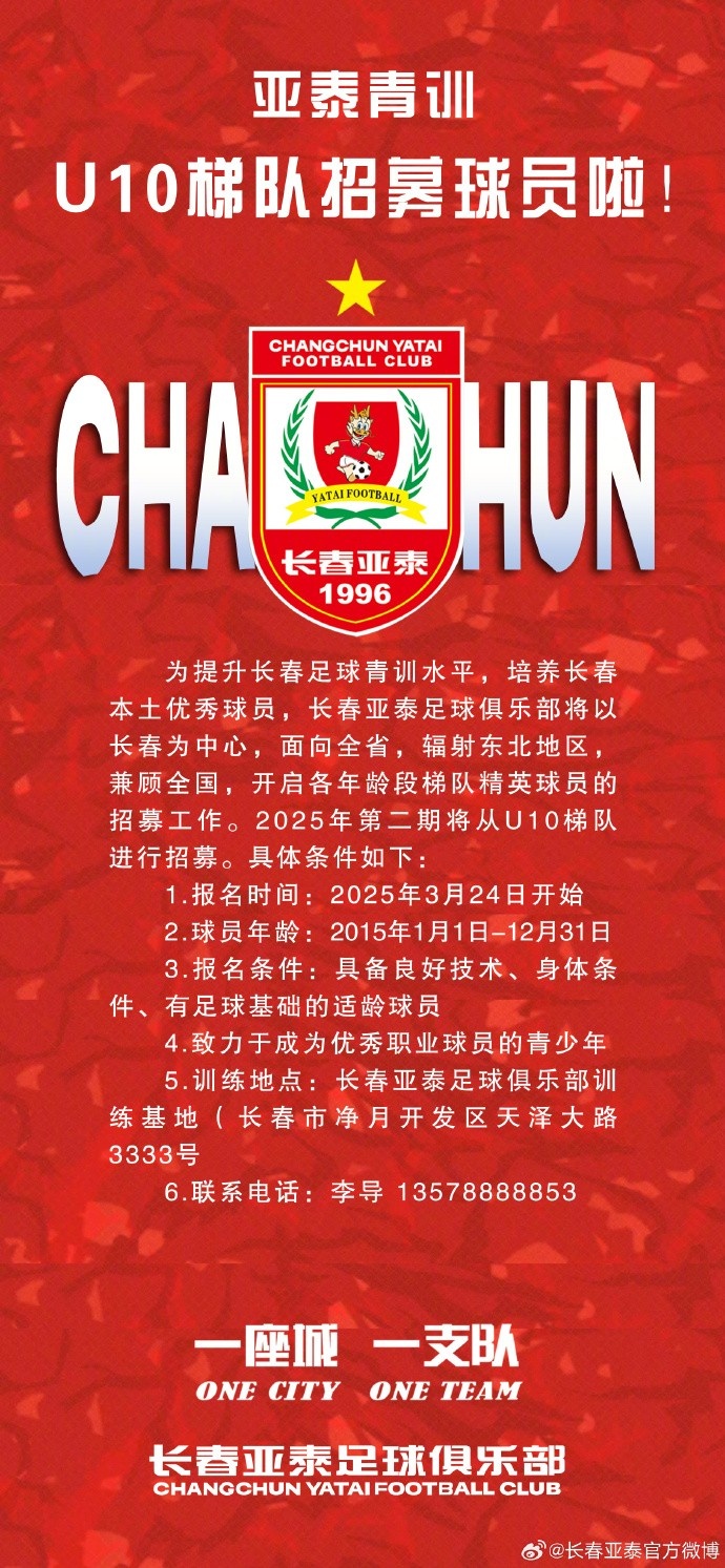  立足本土 亞泰青訓(xùn)U10隊(duì)招生啦！