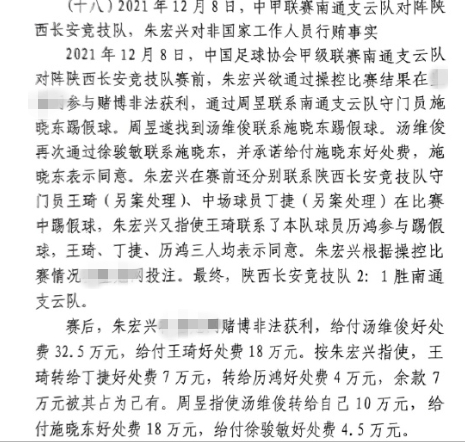  網(wǎng)傳判決書：中甲南通vs陜西兩隊(duì)多人參與踢假球，包括丁捷徐駿敏