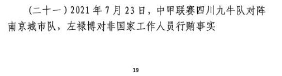  網(wǎng)傳判決書：21年九牛vs南京、22年九牛vs昆山存在假球