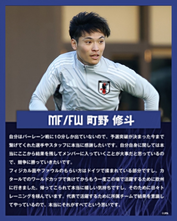 町野修斗：在德國踢球提升了我的對抗能力，每天加練就為進(jìn)日本隊
