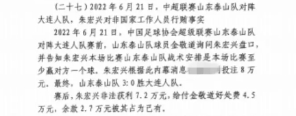  網傳判決書：泰山3-0大連人，賽前金敬道告知戰(zhàn)術是至少贏對方1球