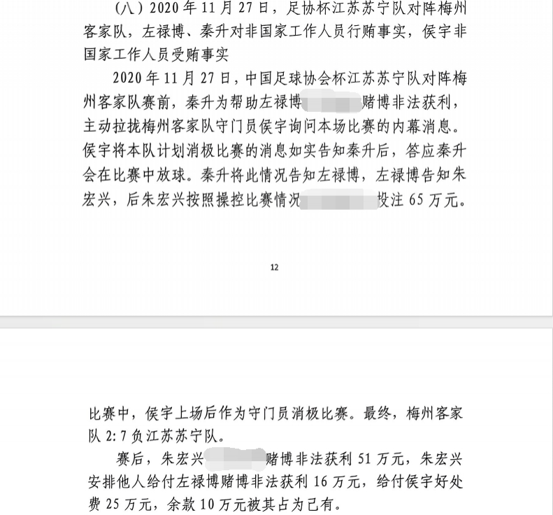  網(wǎng)傳判決書：足協(xié)杯梅州2-7江蘇，梅州門將侯宇收25萬消極比賽