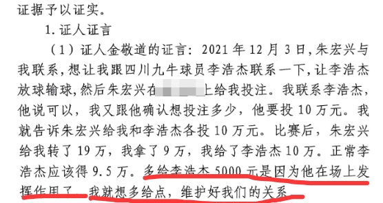  多給5000？金敬道：李浩杰發(fā)揮了作用，我多給點維護好我們的關系